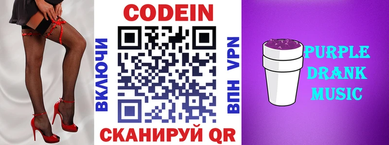 Кодеиновый сироп Lean напиток Lean (лин)  Купить закладки  Гвардейск 