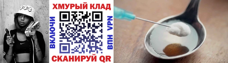 ГЕРОИН хмурый Гвардейск
